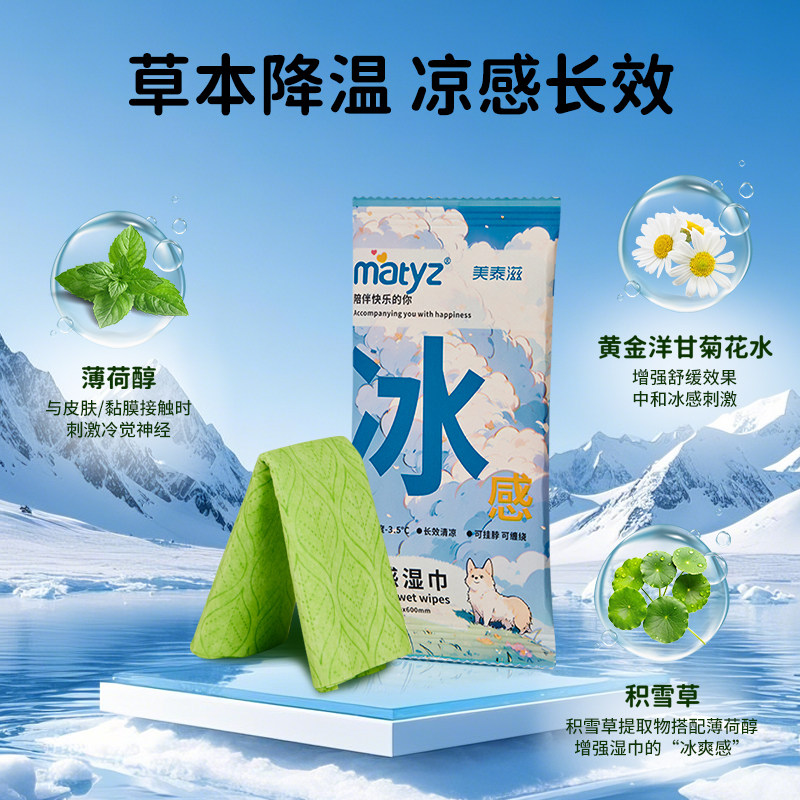 美泰滋冰感湿巾凉感毛巾夏季降温凉湿巾止汗运动冰凉毛巾军训降温