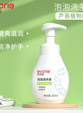 爱得利婴儿洗手液320ML