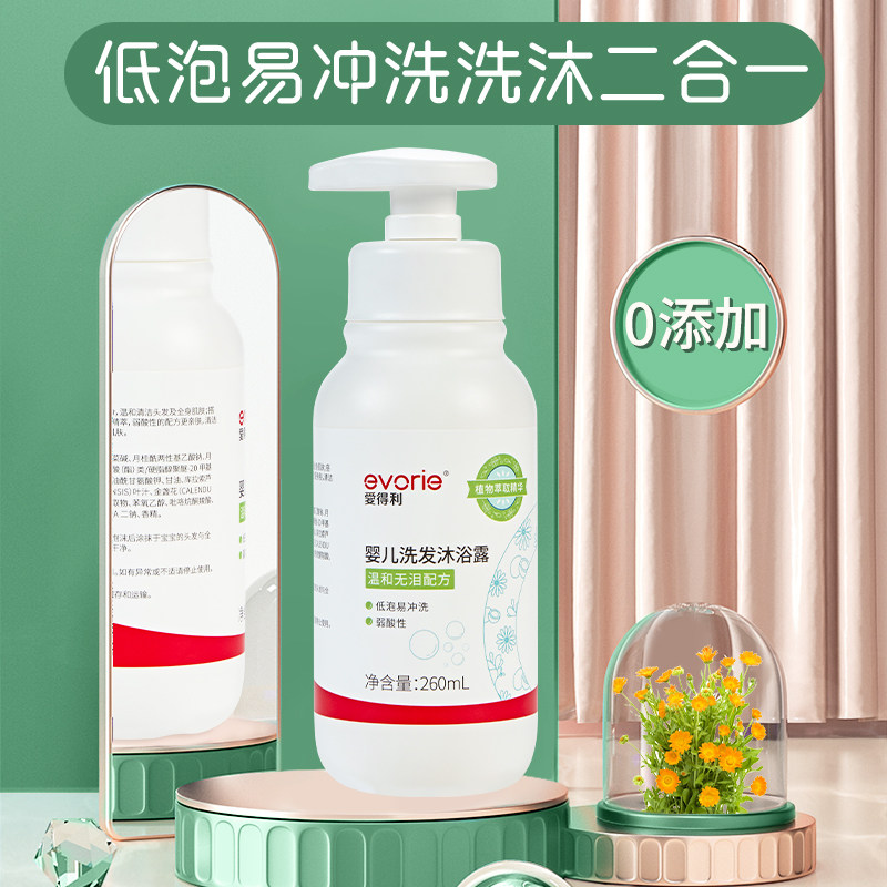 爱得利洗发沐浴露婴儿沐浴露二合一正品婴幼儿洗护用品宝宝专用