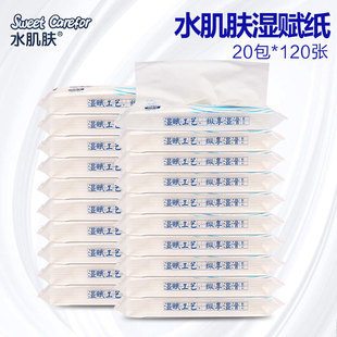 水肌肤湿赋纸婴儿抽纸新生儿保湿 纸巾宝宝绵柔巾儿童纸120张20包