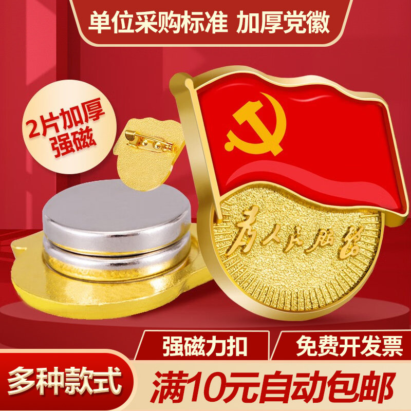 强磁力党徽党员胸章别针磁铁扣
