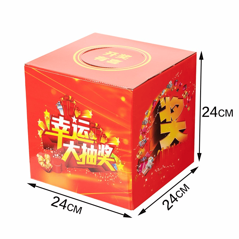 纸质24cm创意抽奖箱可反复使用