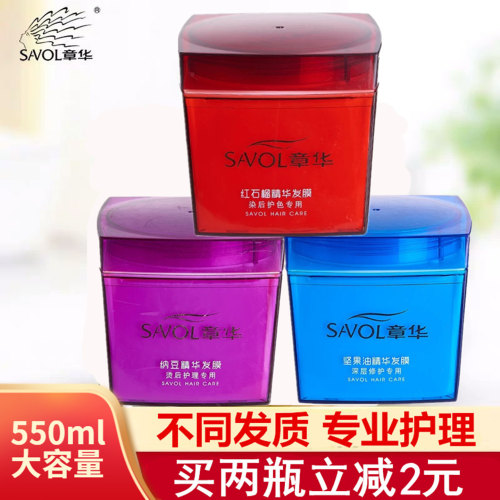 章华染烫修护发膜防干枯护发素
