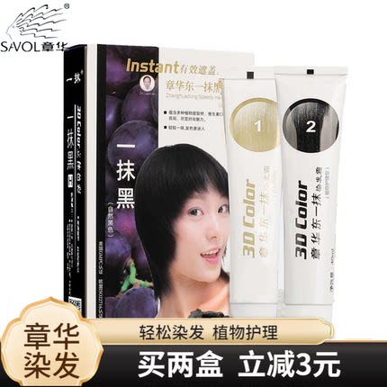 章华一抹黑染发膏黑色生态染发剂植物护理焗油染发霜不伤发80ml