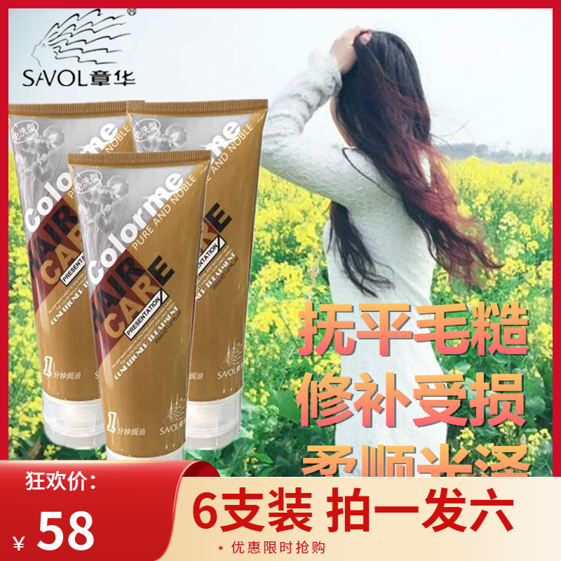 免洗顺滑护发素章华修护干枯毛糙