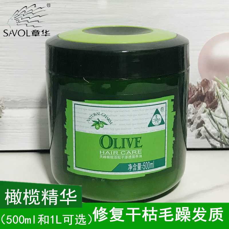 章华天峰橄榄发膜染烫修护护发素