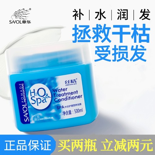 章华水疗水份护理营养发膜防干枯