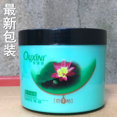 欧茜妮防干枯精华倒膜修护毛躁