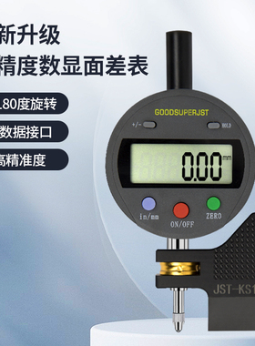全新升级数显面差表JST-KS10D JST-KS10DJ  JST-KS10DC 齐平规
