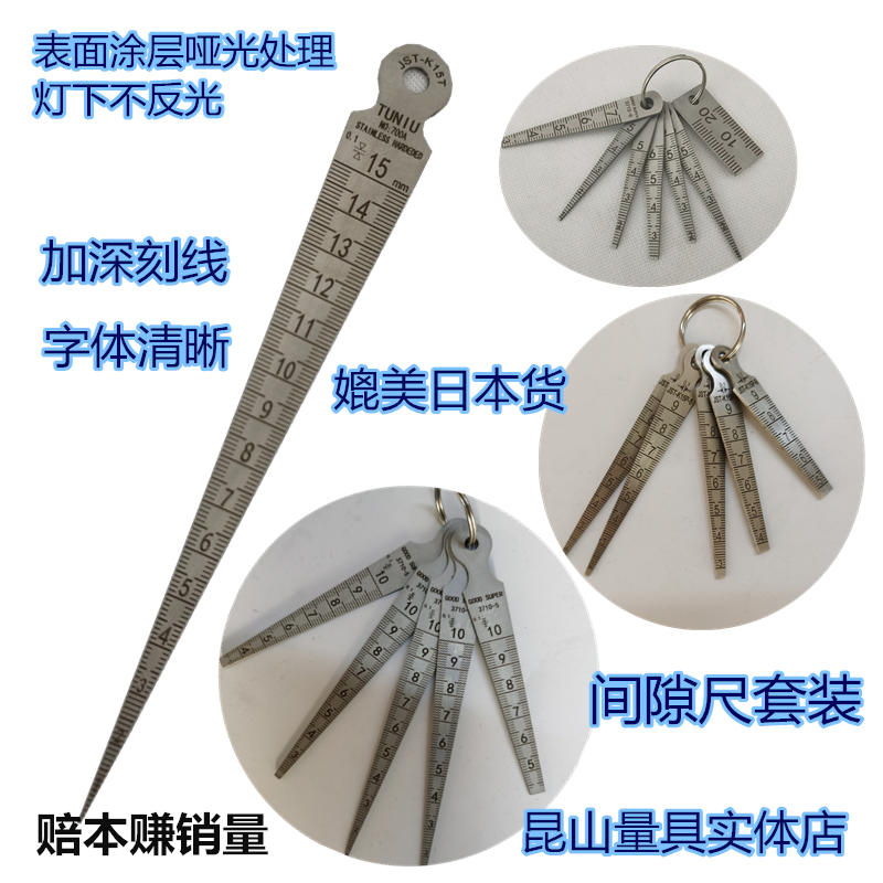 不锈钢间隙尺套装楔形孔径