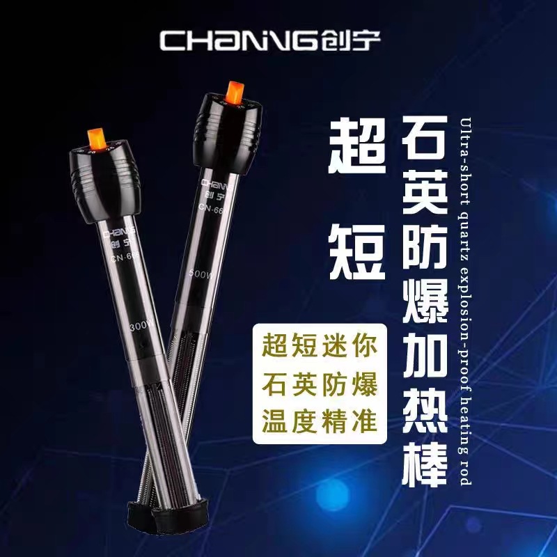 创宁鱼缸加热棒自动恒温防爆加温棒石英加热器小型乌龟缸发热棒