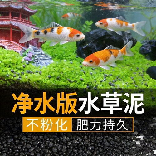 水草泥底砂生态鱼缸造景沙陶粒