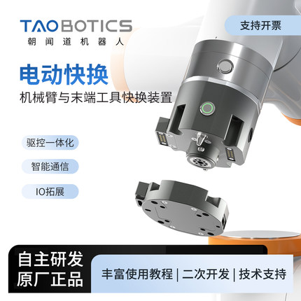 电动机器人快换QuickLink换枪盘机械手末端夹具快速交换装置10kg
