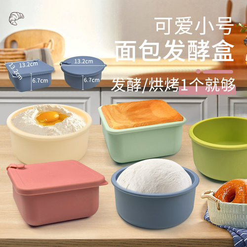硅胶面包发酵盒面团发酵篮圆形易