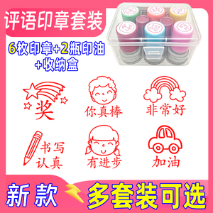 6枚套装+2瓶印油送收纳盒