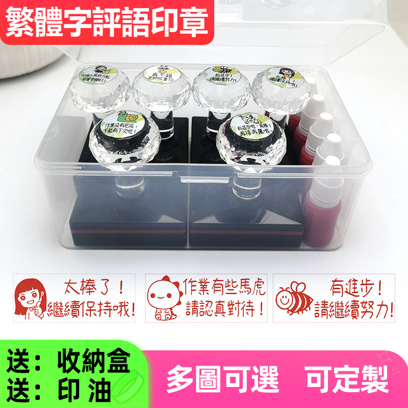 繁体中文教师评语鼓励印章小学生批改作业手写体直式教学图案印仔