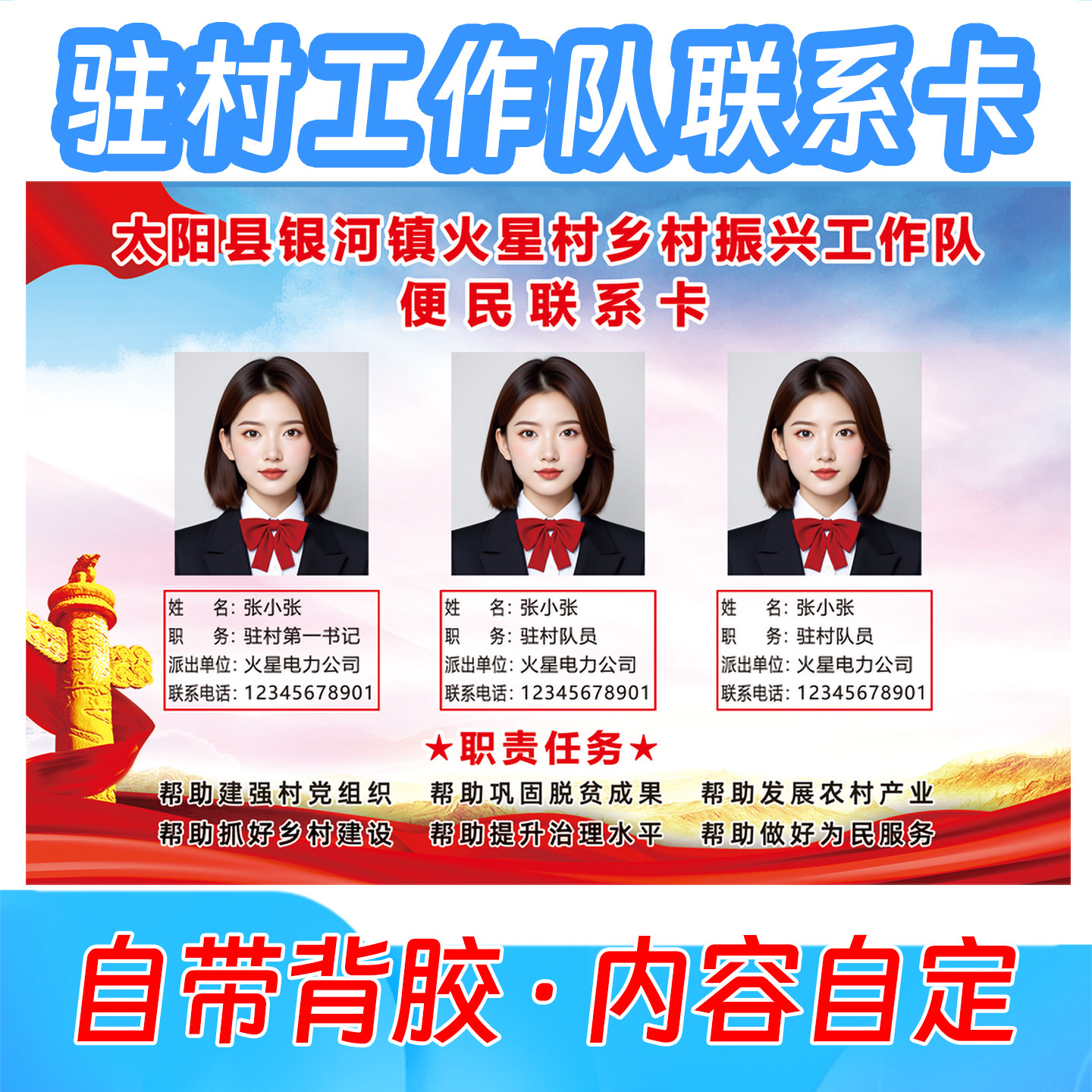 印刷驻村工作队便民服务联系卡不干胶自带背胶撕下可贴联络卡