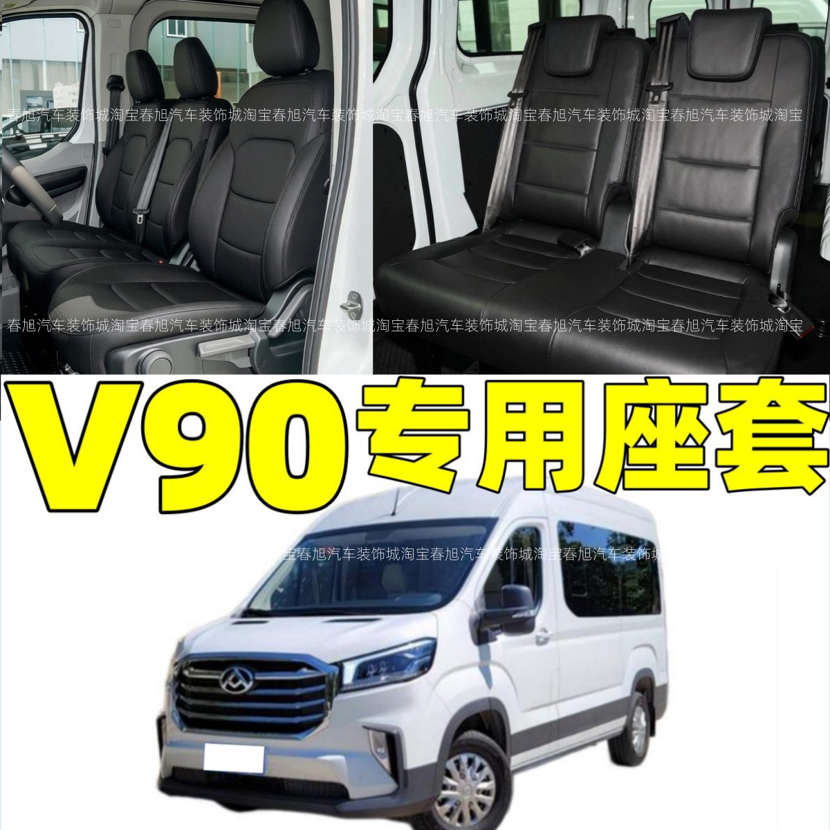 定做25-26款上汽大通新途V90/EV90专用全包围座套四季亚麻坐垫套