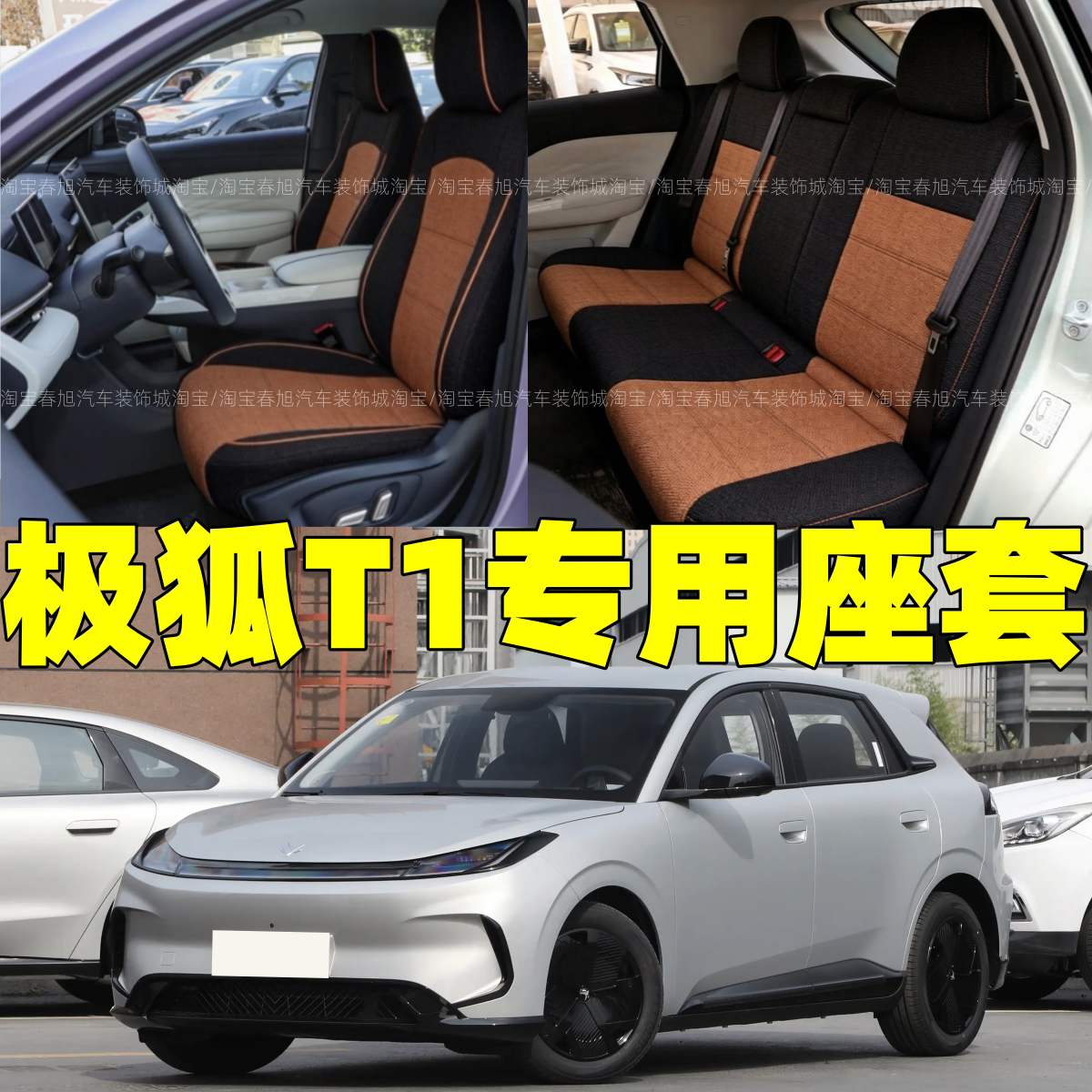 定做26款极狐系列贝塔t1专用座套全包围坐垫套四季通用亚麻座椅套