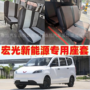 定做24款五菱宏光新能源6座5座专用座套四季亚麻全包坐垫套座椅套