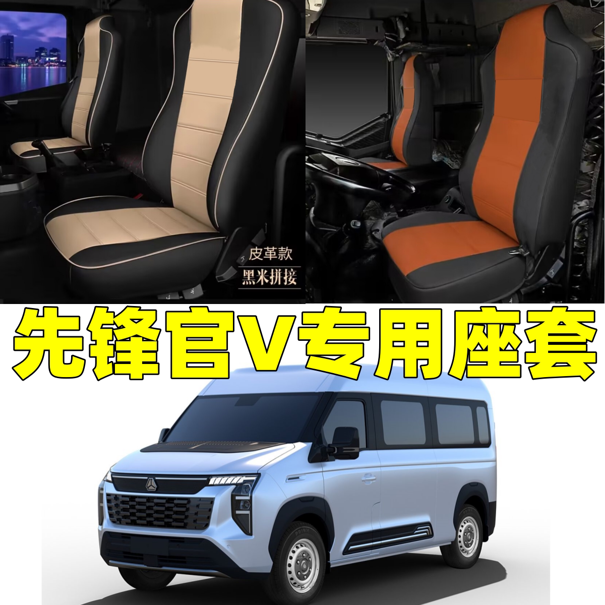 定做25款重汽先锋官V座套专用全包围皮革椅套四季通亚麻坐垫