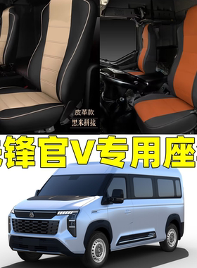 定做25-26款重汽先锋官V座套专用全包围皮革座椅套四季亚麻坐垫套