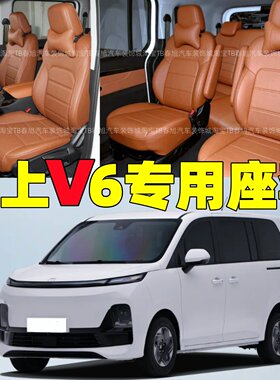 26款鑫源向上V6电动VAN轻客专用全包围座套四季亚麻坐垫皮革椅套