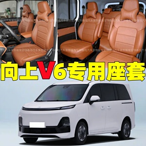 26款鑫源向上V6电动VAN轻客专用全包围座套四季亚麻坐垫皮革椅套