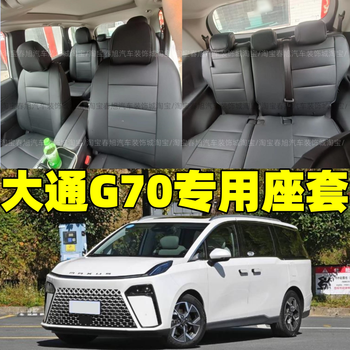 25-26款上汽大通G70专用全包围汽车座套皮革椅套四季通用亚麻坐垫
