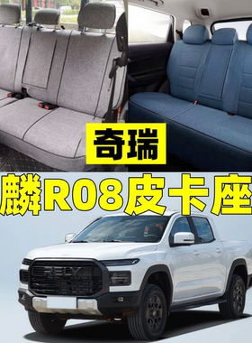 定做奇瑞威麟R08皮卡EV专用全包围汽车座套皮椅套四季亚麻坐垫套