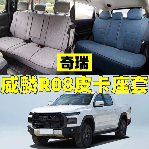 定做奇瑞威麟R08皮卡EV专用全包围汽车座套皮椅套四季亚麻坐垫套