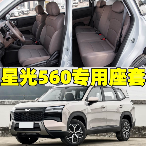26款五菱星光560混插电动座套专用全包围坐垫套四季通用亚麻椅套
