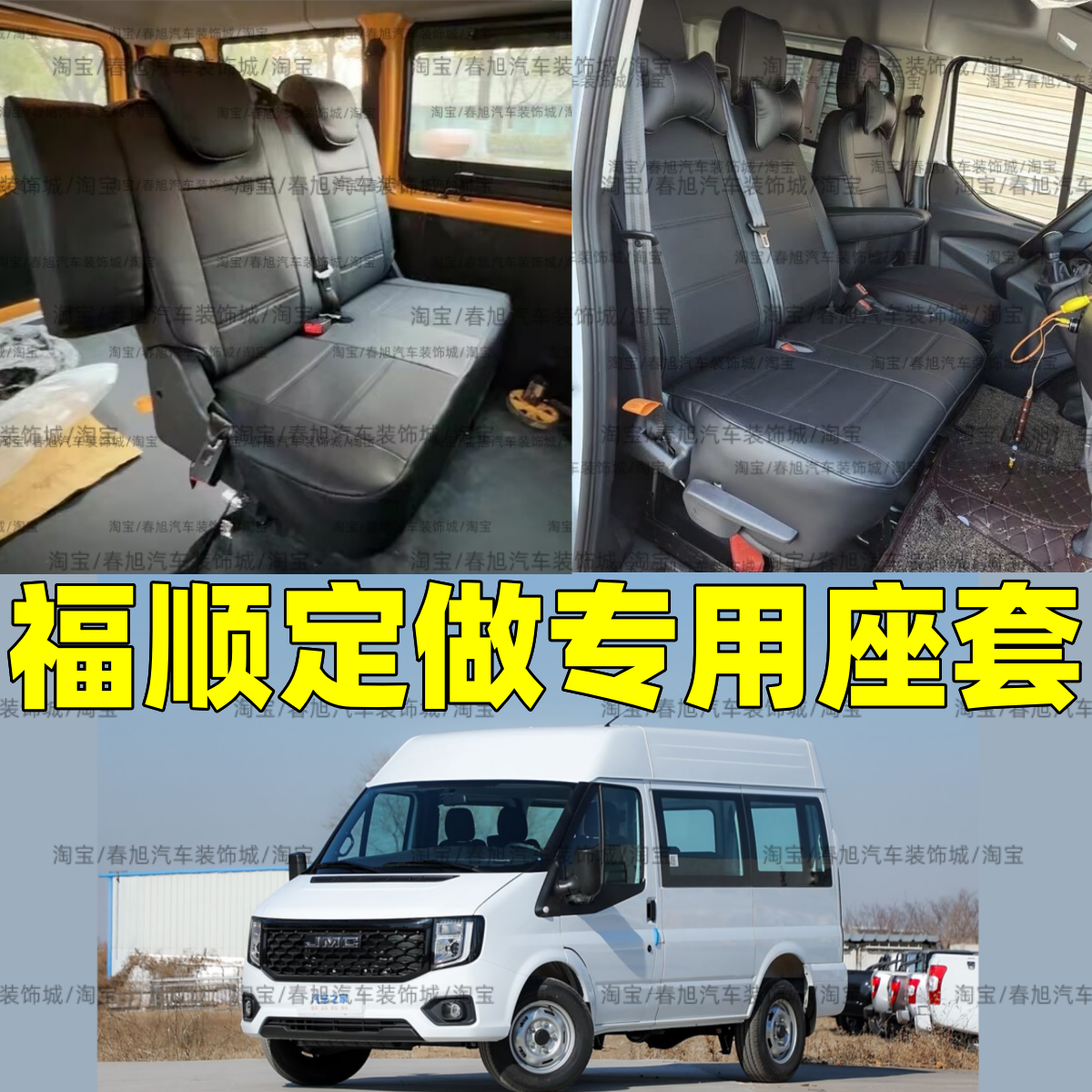 25款江铃福顺专用全包汽车座套四季通用全包围亚麻坐垫皮革座椅套