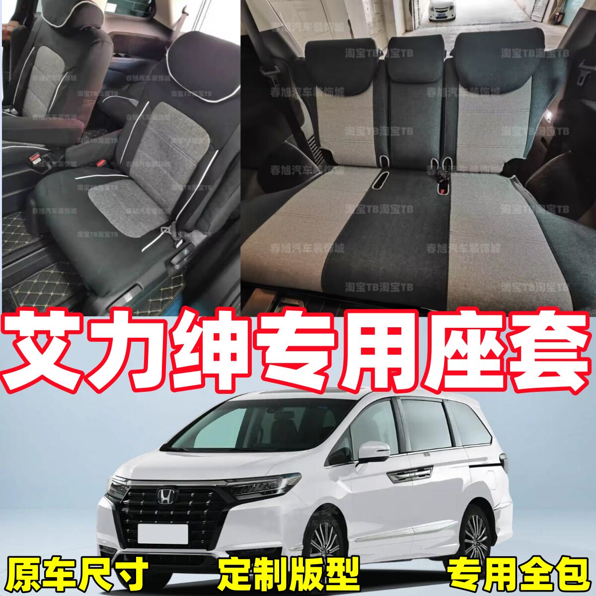 定做本田艾力绅七座全包围座套专用坐垫套司四季通用亚麻座椅套