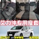 定做本田艾力绅七座全包围座套专用坐垫套司四季 通用亚麻座椅套