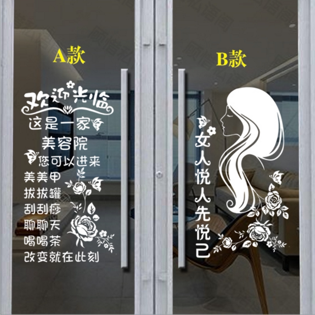 美容院装饰品养生会所广告贴玻璃门上的装饰贴画贴纸个性创意贴字