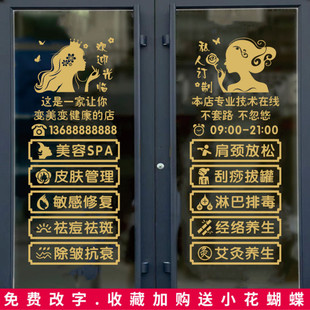 定制美容院玻璃门贴纸门上项目贴字广告美甲店窗贴养生馆墙面装饰