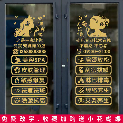 定制美容院玻璃门贴纸门上项目贴字广告美甲店窗贴养生馆墙面装饰