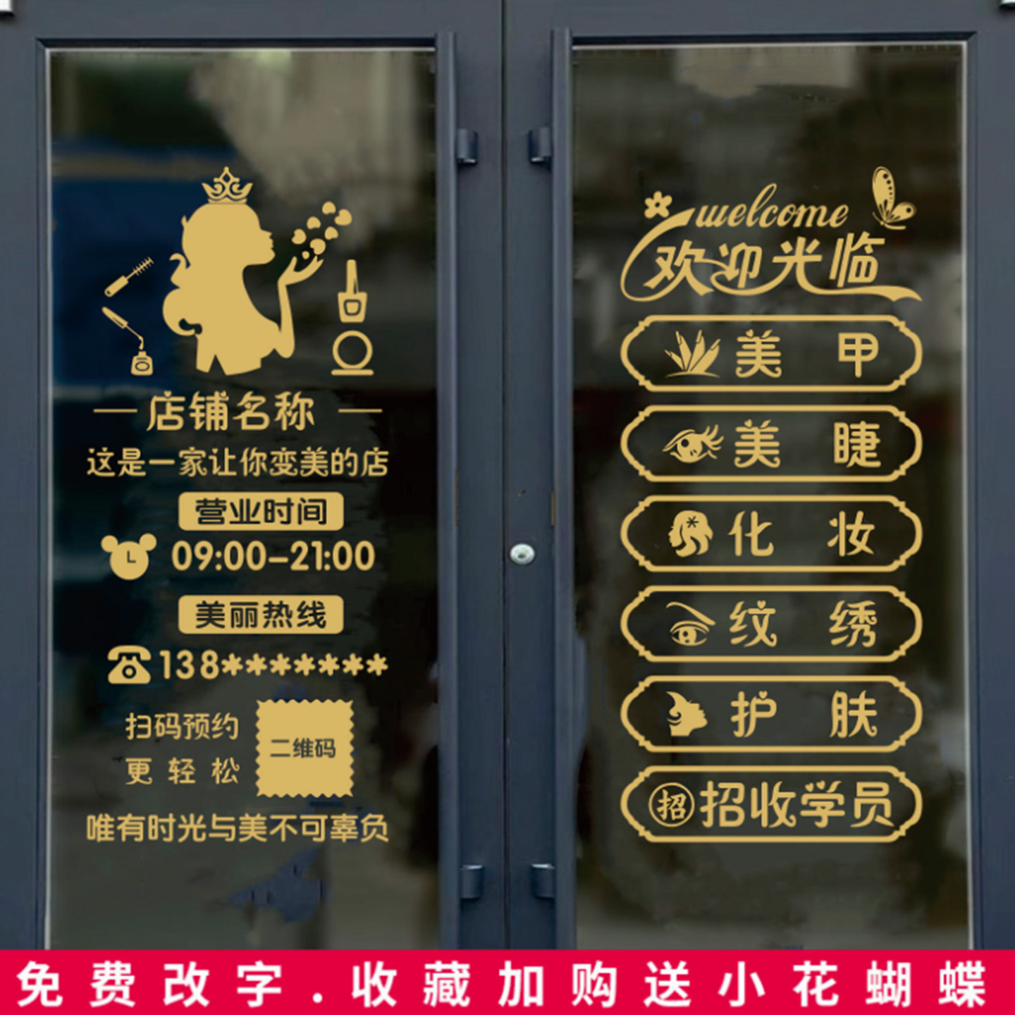 美容院美甲美睫店玻璃门贴纸纹绣门贴