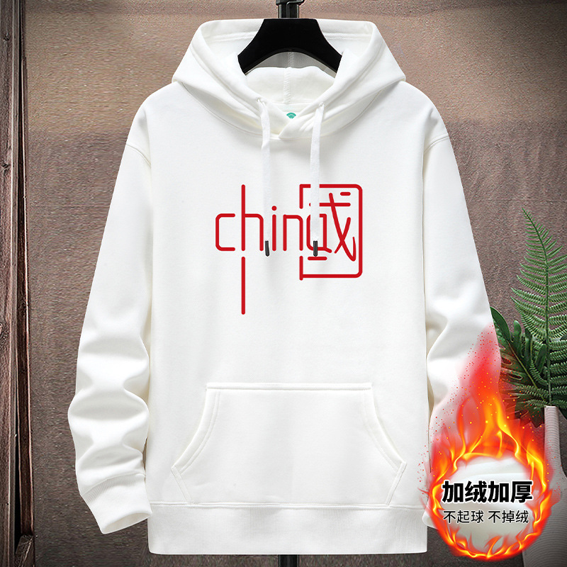 中国风帽衫男士加绒连帽