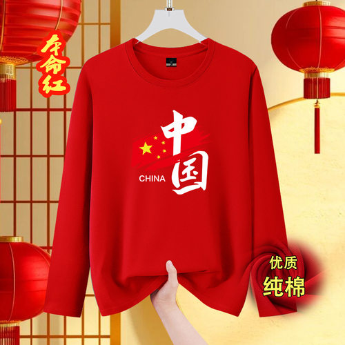 蛇年长袖t恤男红色新年本
