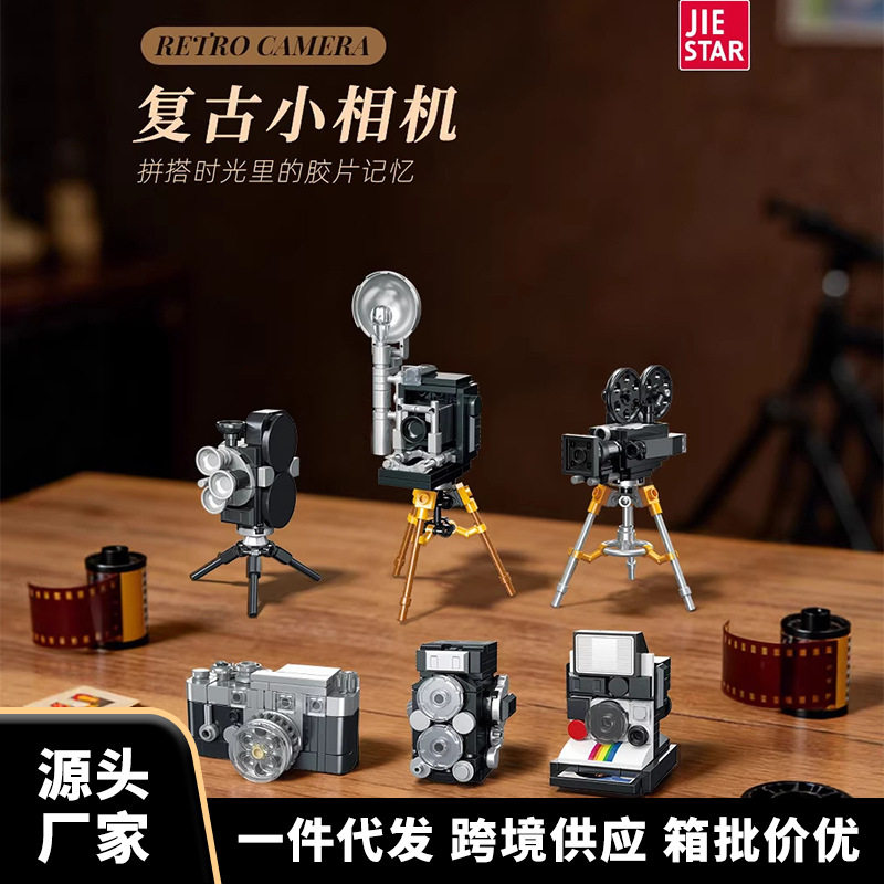 杰星复古相机小颗粒积木玩具