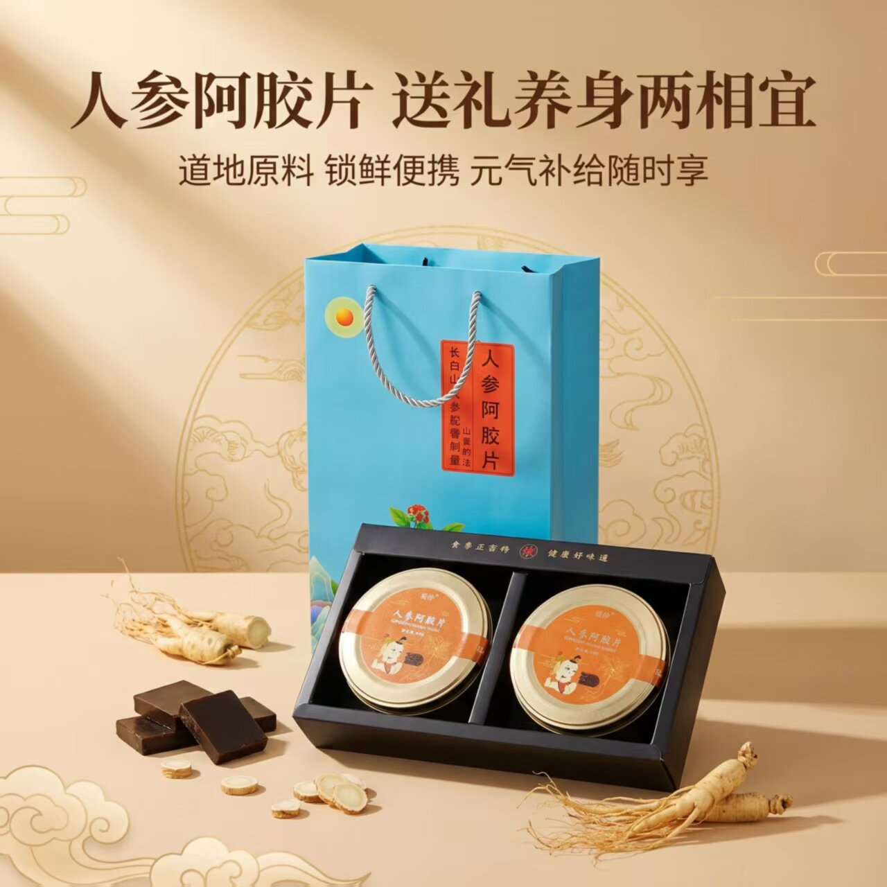东北长白山人参阿胶蜜片独立包装即食参片蜂蜜参干休闲滋补小吃