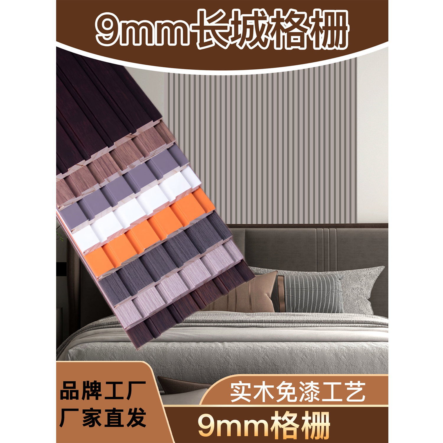 天然木纹，一方格栅，满墙气质