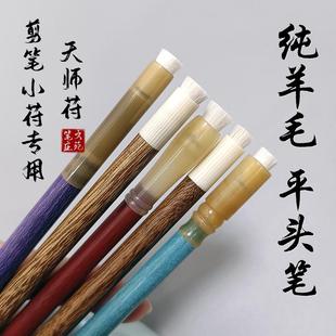 嗣汉遗风正一天师符平头笔100%纯羊毫毛笔剪笔符专用道袍道家特制