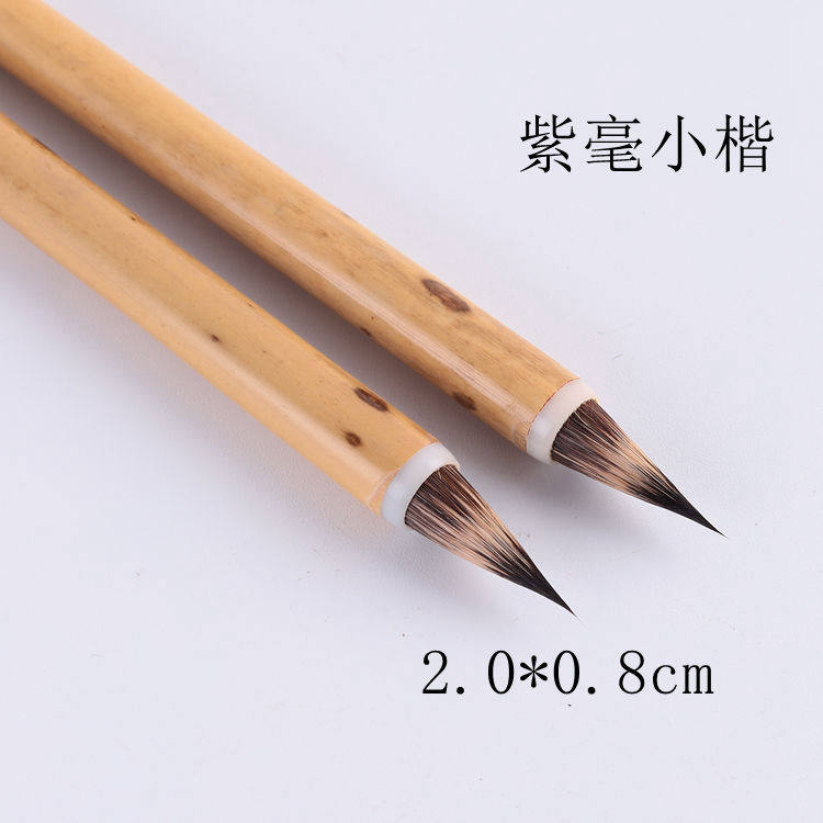 紫毫小楷毛笔书法创作抄经写表绳头鸡距黑尖兔毫小楷毛笔  可刻字