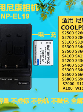适用尼康EN-EL19相机电池 S2500 S2600 S3100 S4100 S3300 充电器