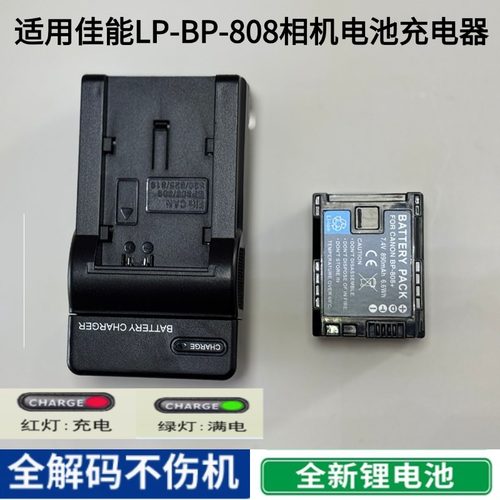 适用于佳能摄像机BP-808电池FS406 FS200 HF200 FS46 FS305充电器