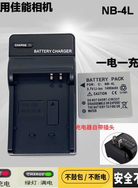 适用佳能IXUS 75 80 100 110 115 120 130 IS相机NB-4L电池充电器