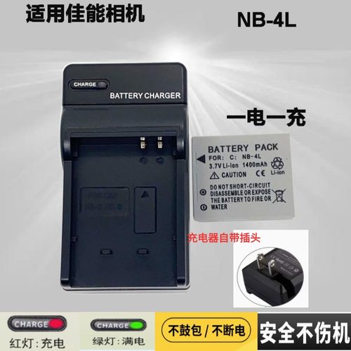 适用佳能CCD电池NB-4L充电器IXUS65 70 100 110HS130 115相机220